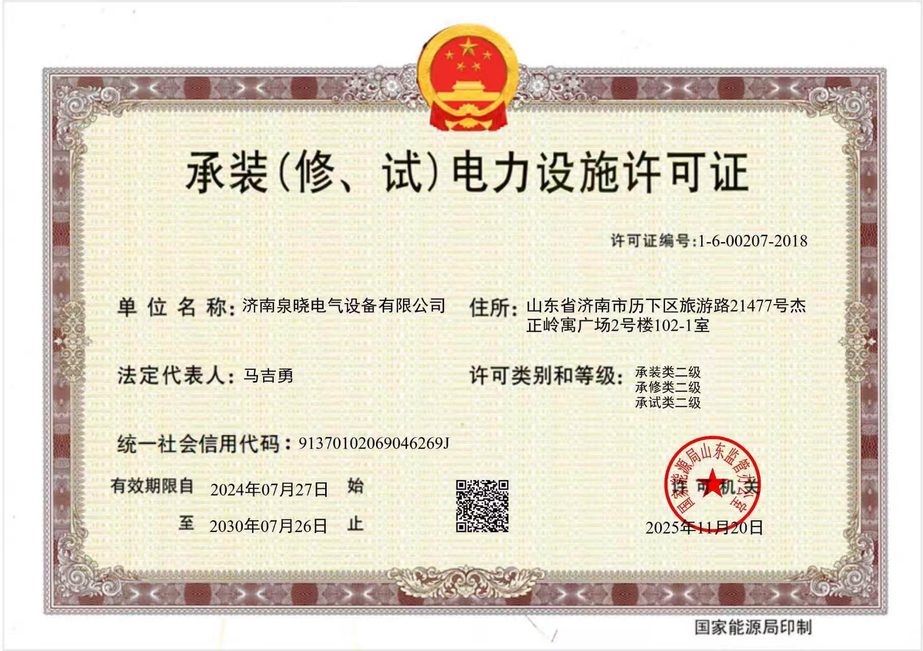德州承装承修承试资质办理